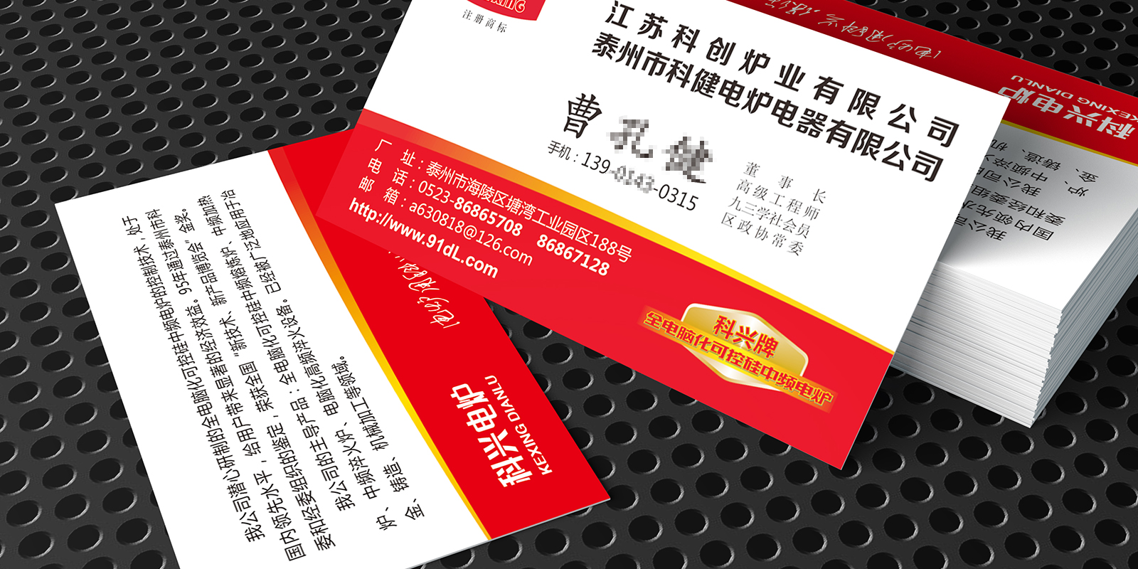 科健電爐名片設計