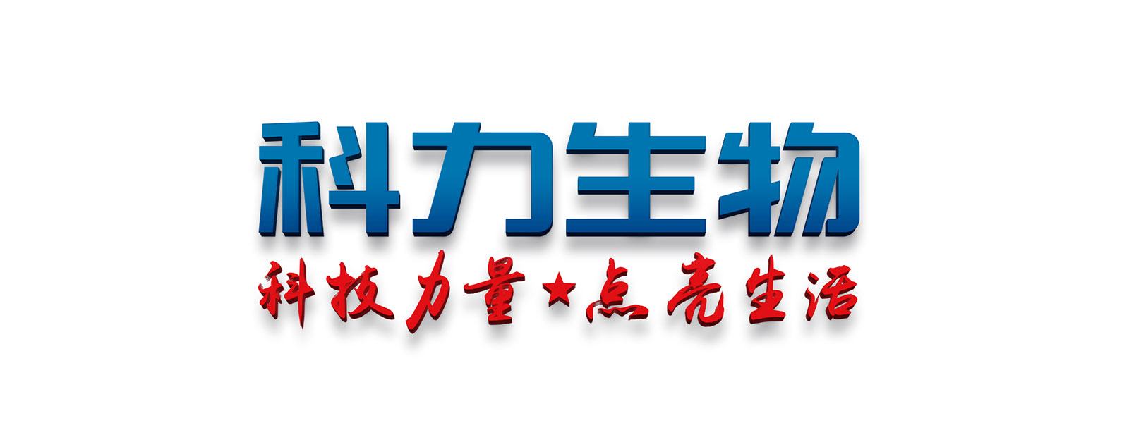 泰州科力生物VI策劃設計