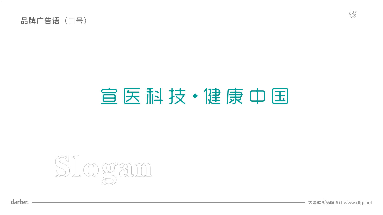 泰州醫(yī)藥城宣醫(yī)通廣告語