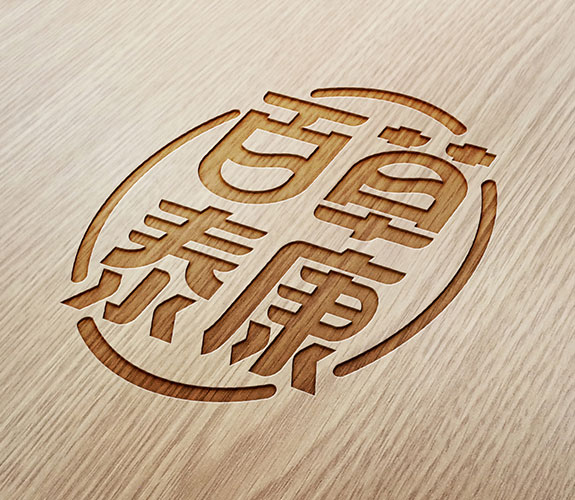 中醫(yī)保健品牌標(biāo)志設(shè)計