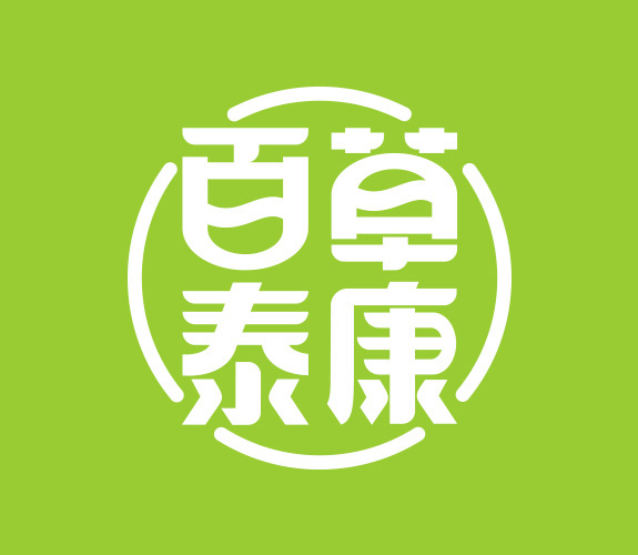 中醫(yī)保健品牌百草泰康標(biāo)志設(shè)計