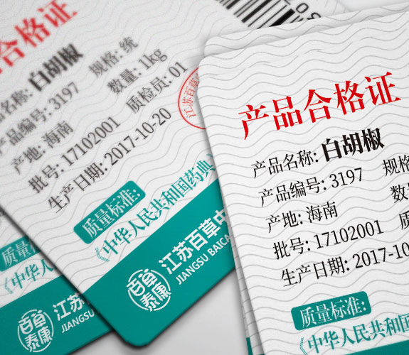 中醫(yī)藥大健康品牌合格證標(biāo)簽設(shè)計