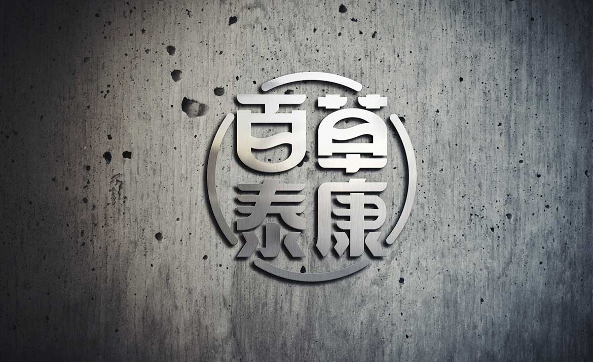 中醫(yī)藥大健康戶外廣告標(biāo)識設(shè)計