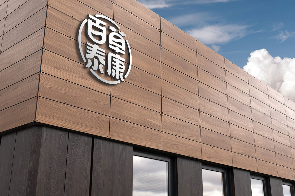 中醫(yī)藥大健康戶外廣告設(shè)計