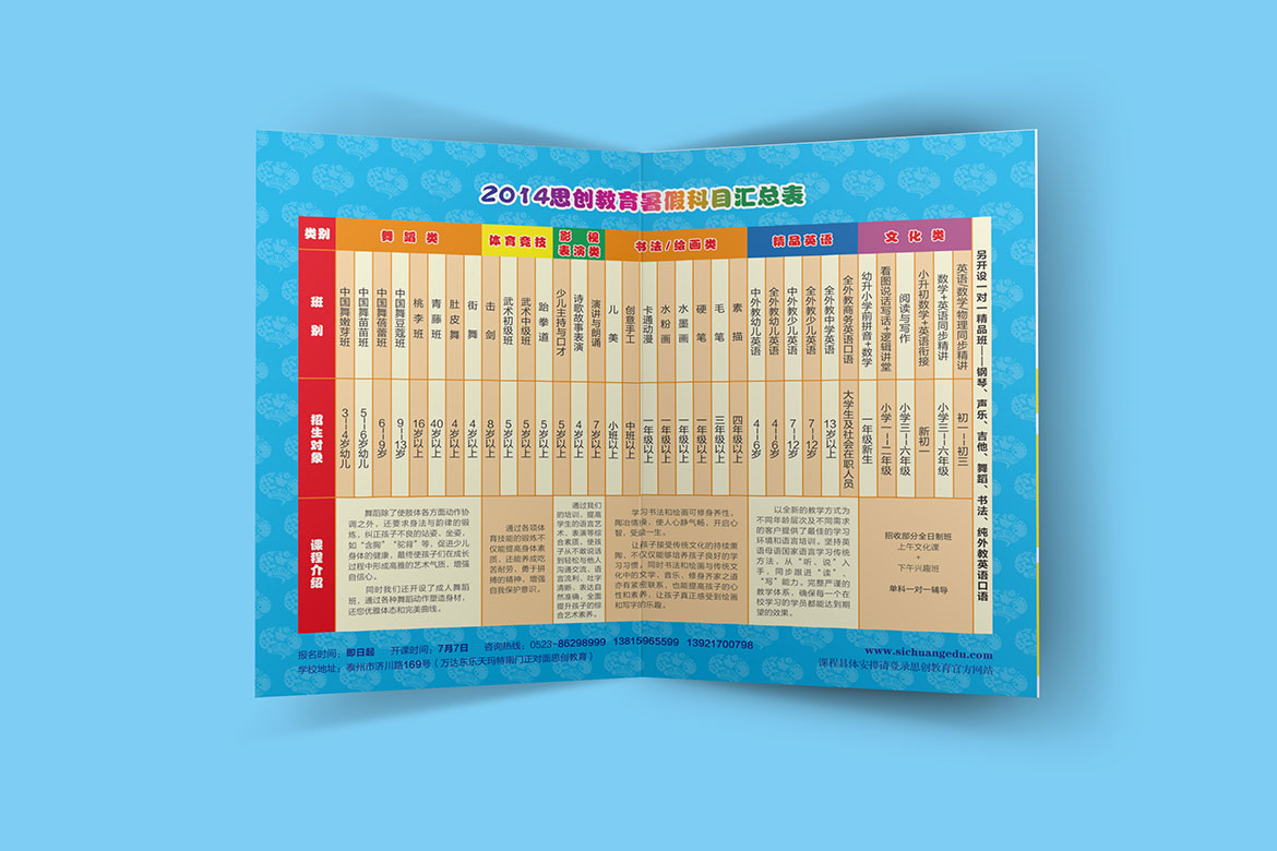 思創(chuàng)教育宣傳單設計