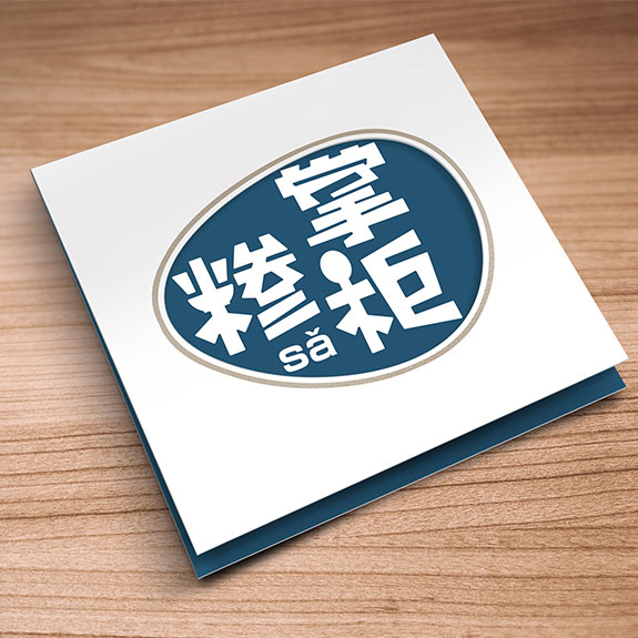 餐飲行業宣傳冊設計