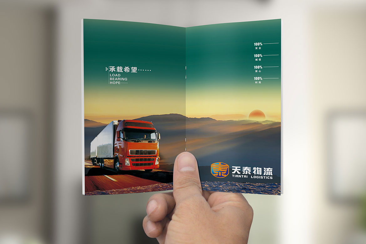 天泰物流企業畫冊設計