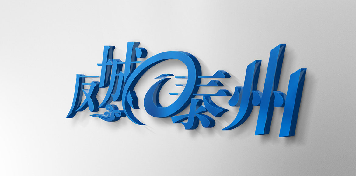 鳳城泰州網(wǎng)站高端LOGO創(chuàng)意設(shè)計(jì)