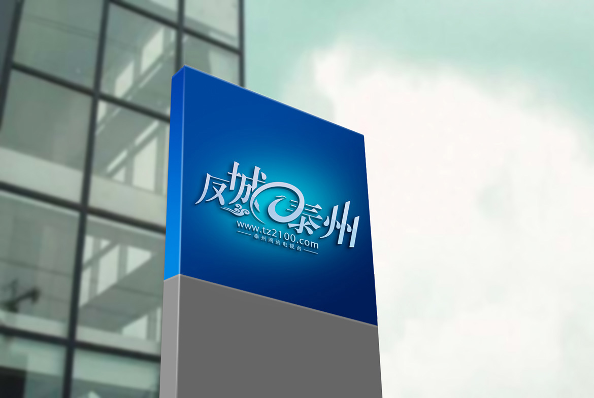 鳳城泰州網(wǎng)站戶外立牌廣告設(shè)計(jì)