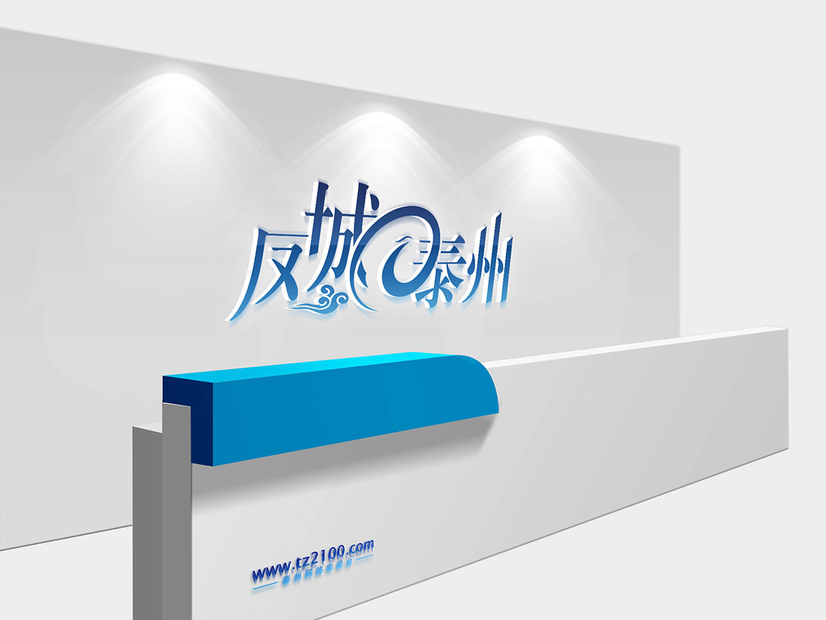鳳城泰州網(wǎng)站形象墻設(shè)計(jì)