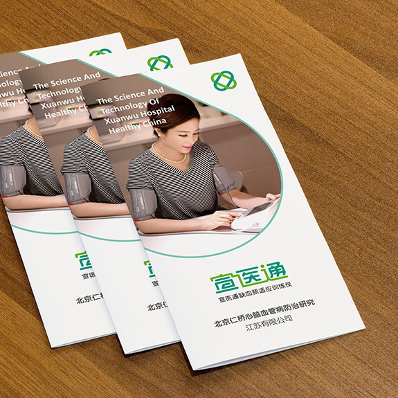 泰州醫(yī)藥城宣醫(yī)通三折頁設(shè)計
