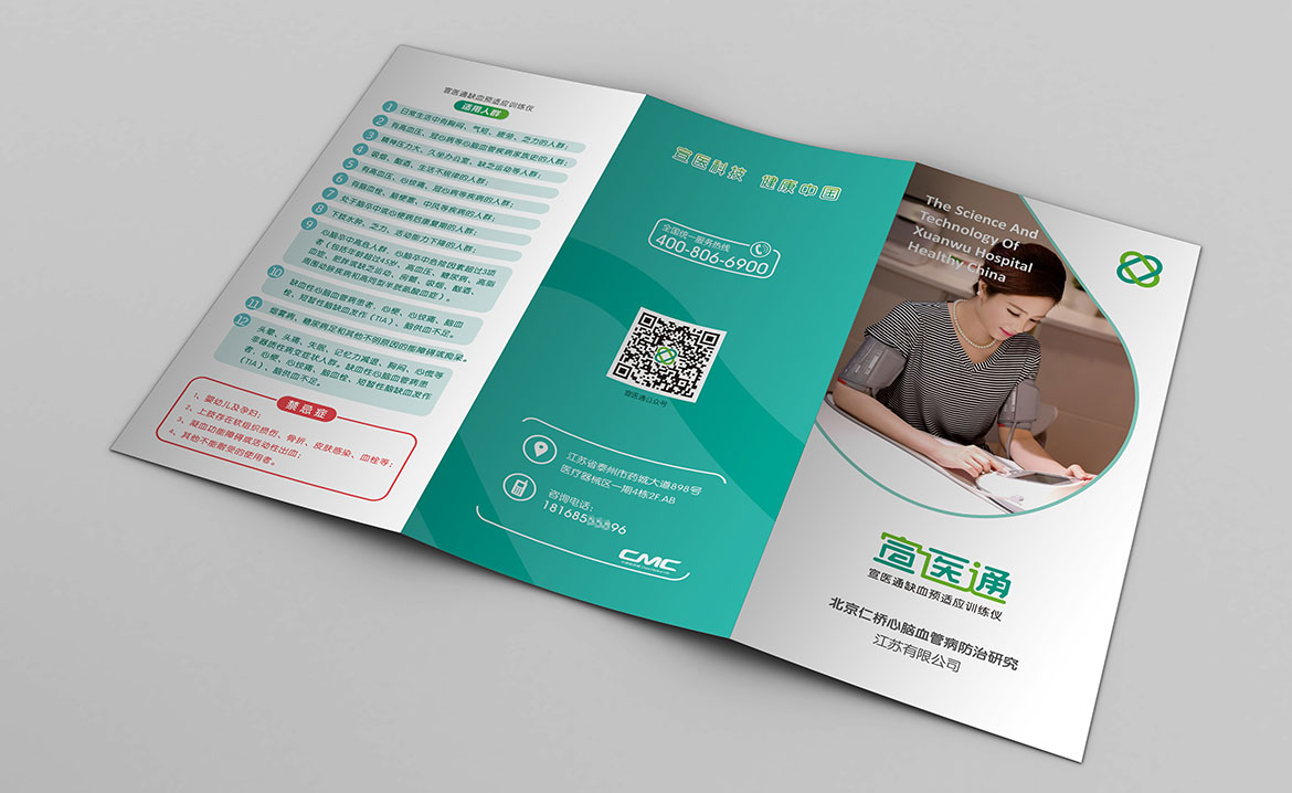 泰州醫(yī)藥城宣醫(yī)通三折頁封面設(shè)計