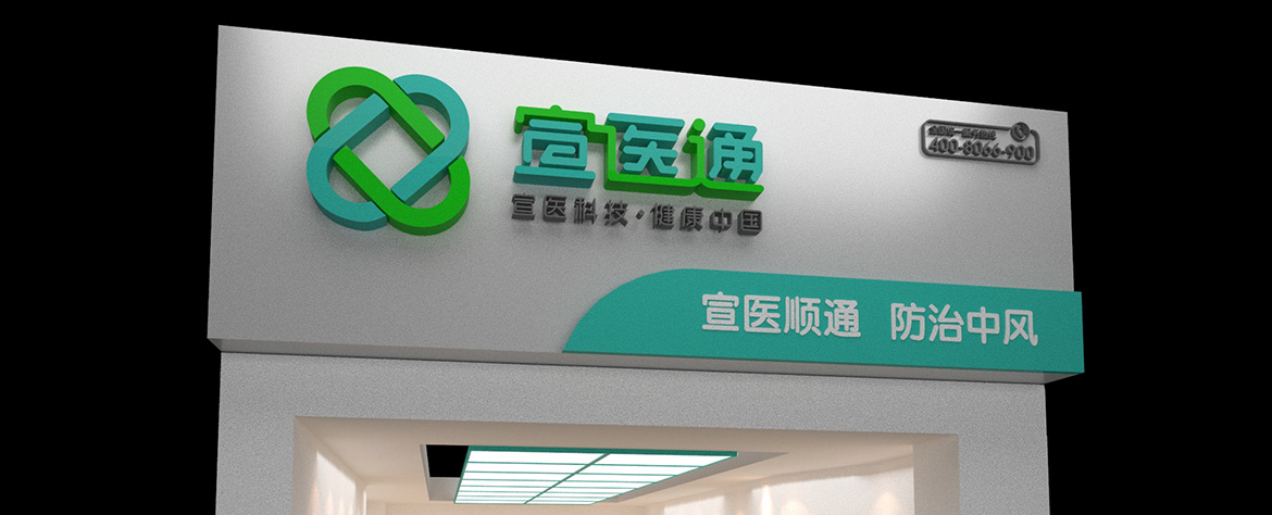 泰州醫(yī)療品牌專賣店形象設(shè)計