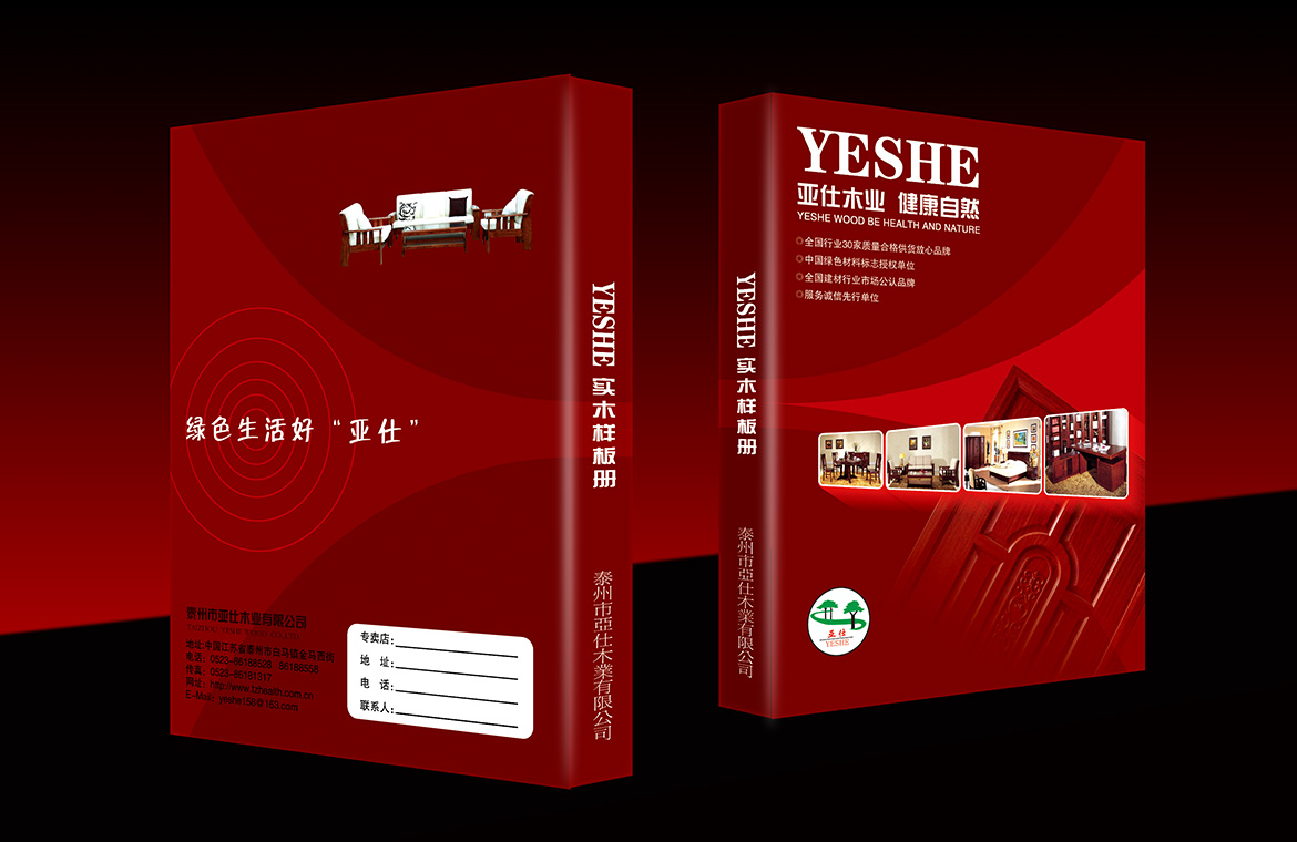 建材家居行業(yè)高端VI設(shè)計 亞仕木門樣板冊設(shè)計