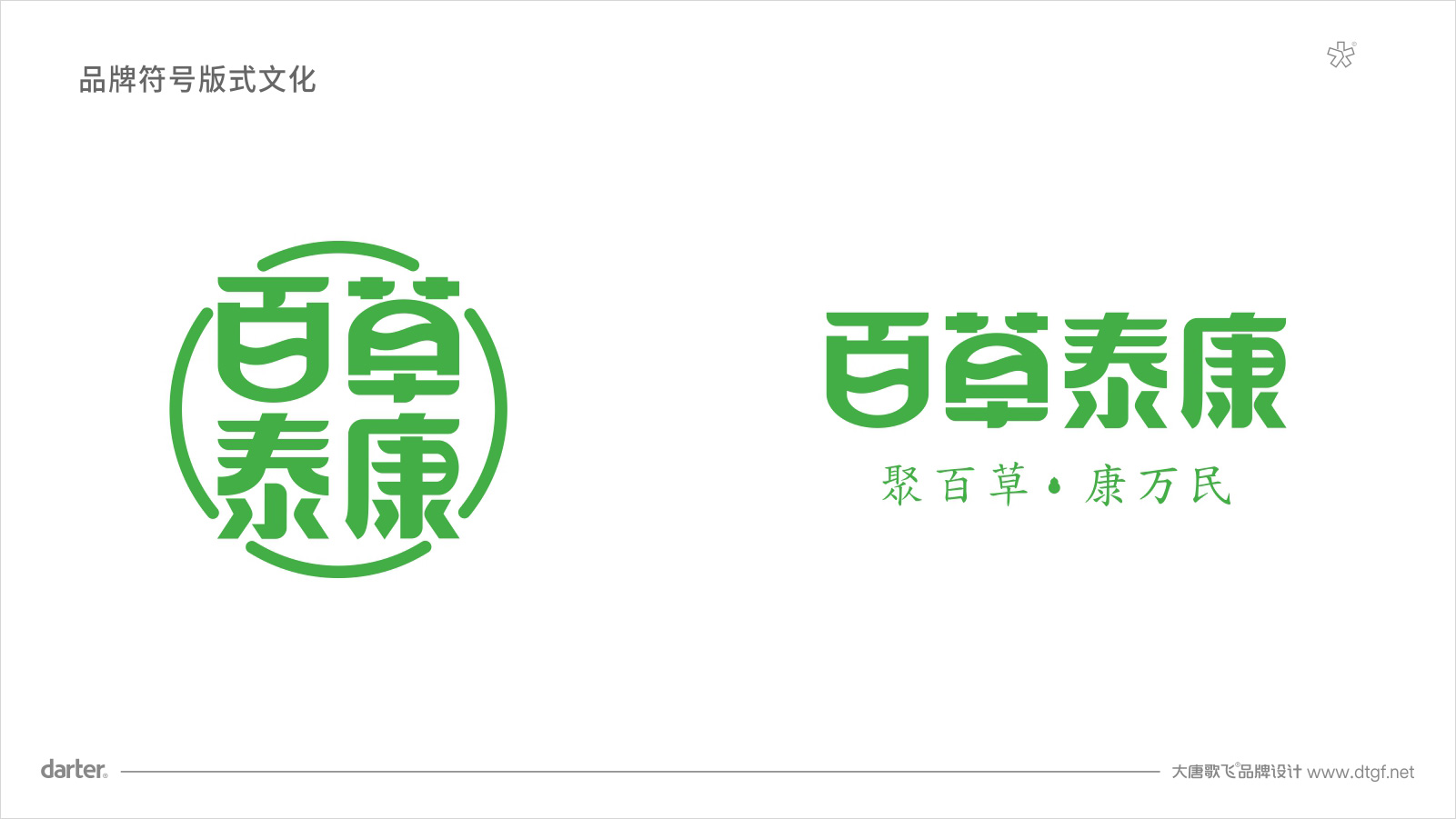 中醫(yī)藥大健康品牌企業(yè)VI設(shè)計