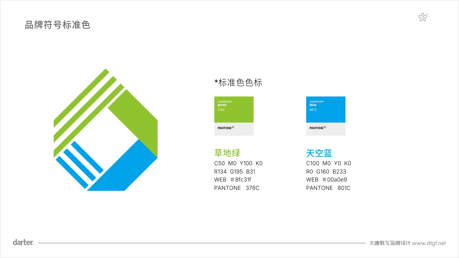 麗革生物化工行業VI設計標準色