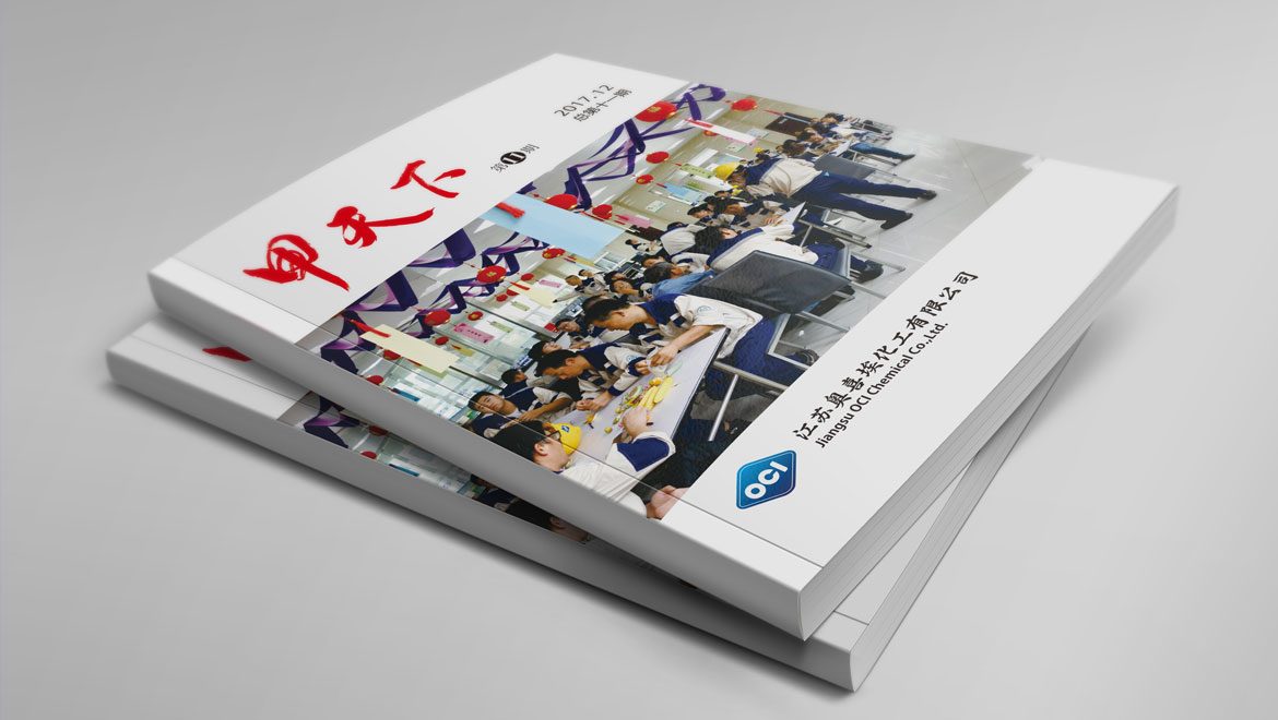 化工企業(yè)文化畫(huà)冊(cè)設(shè)計(jì)
