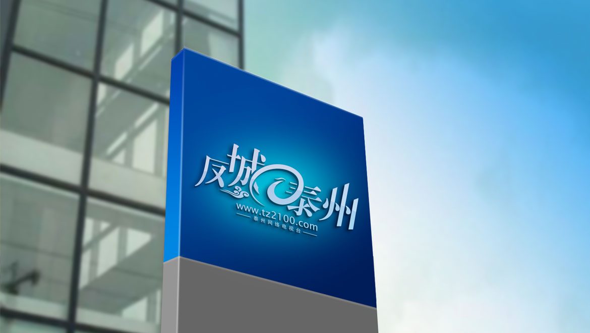 鳳城泰州標(biāo)志設(shè)計(jì)