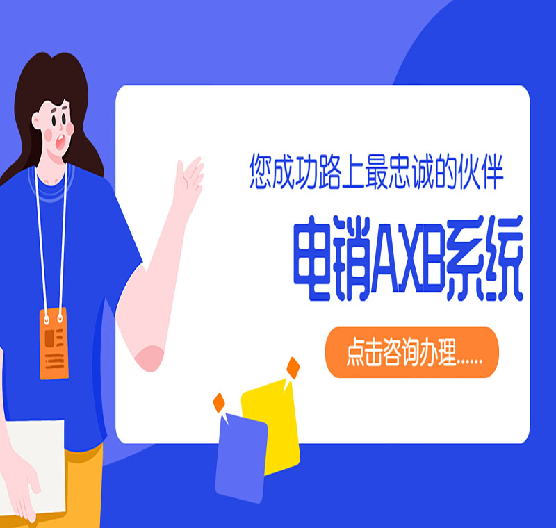 電銷外呼系統(tǒng)軟件費(fèi)用