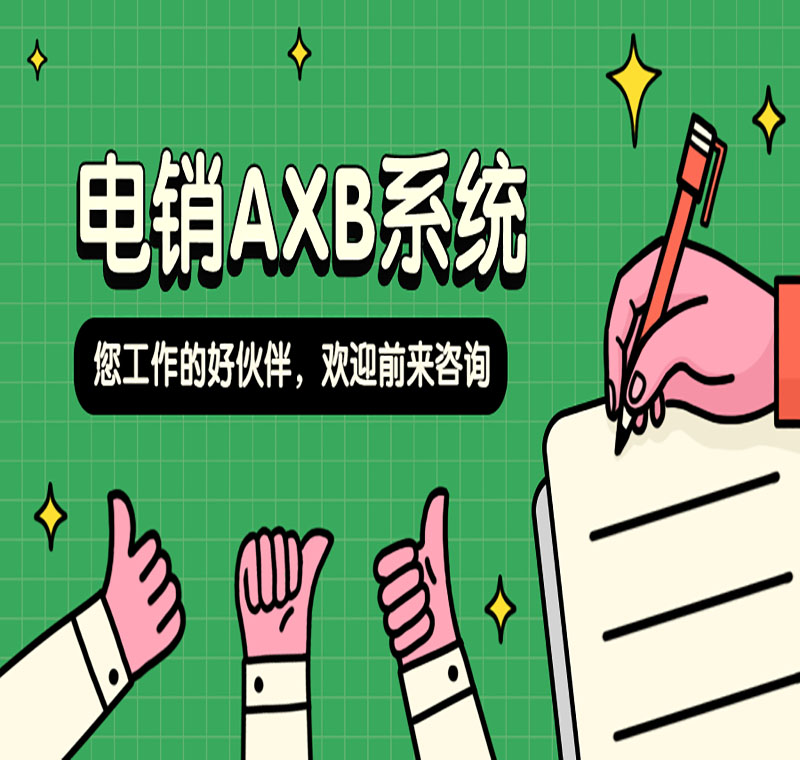 哈爾濱電銷系統(tǒng)怎么樣