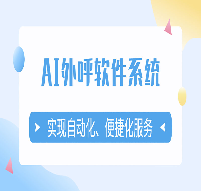 電銷不封號(hào)軟件哪里有