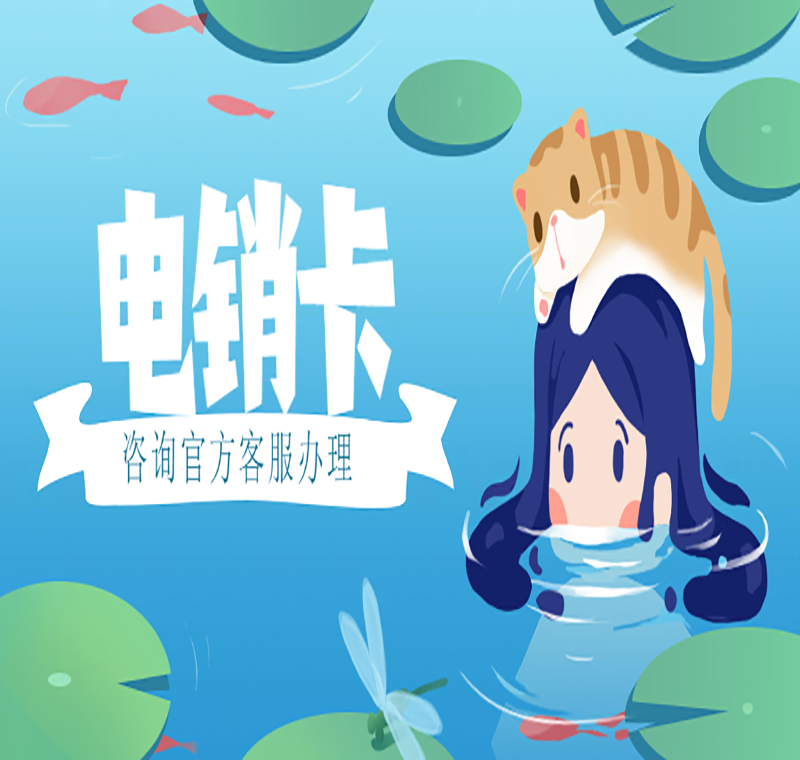 河北電銷卡