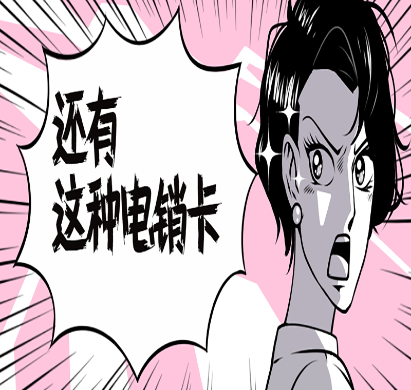 濟(jì)南電銷卡