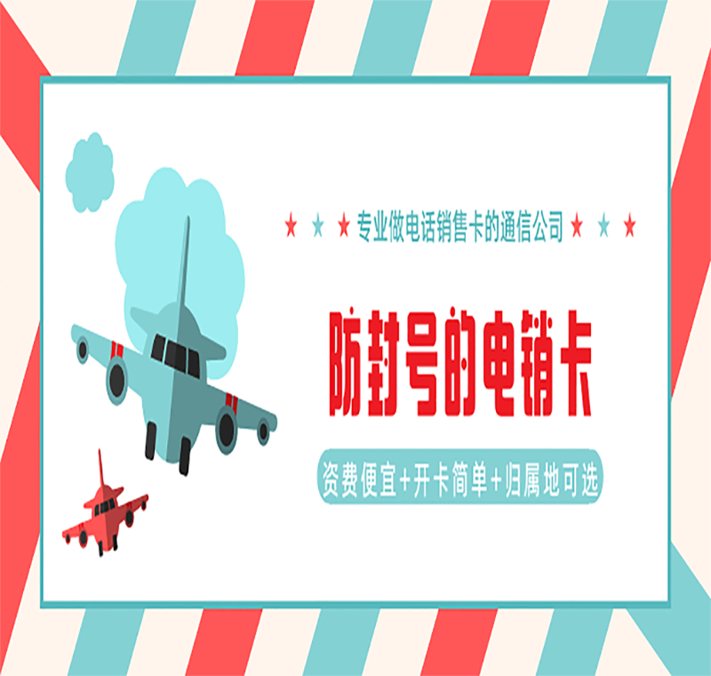 濟南電銷卡