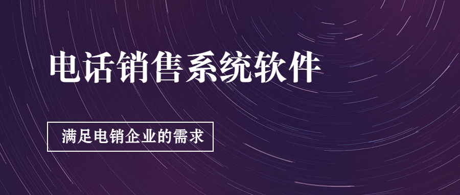 長沙防封號電銷系統