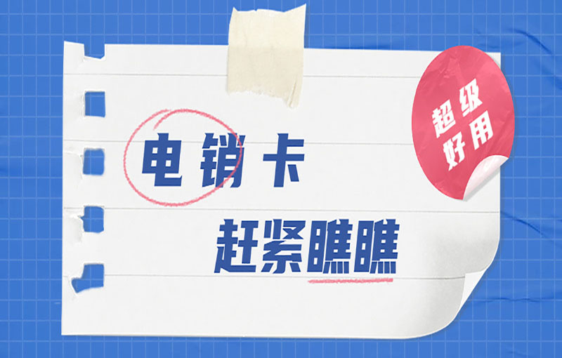 蘇州電銷卡辦理渠道