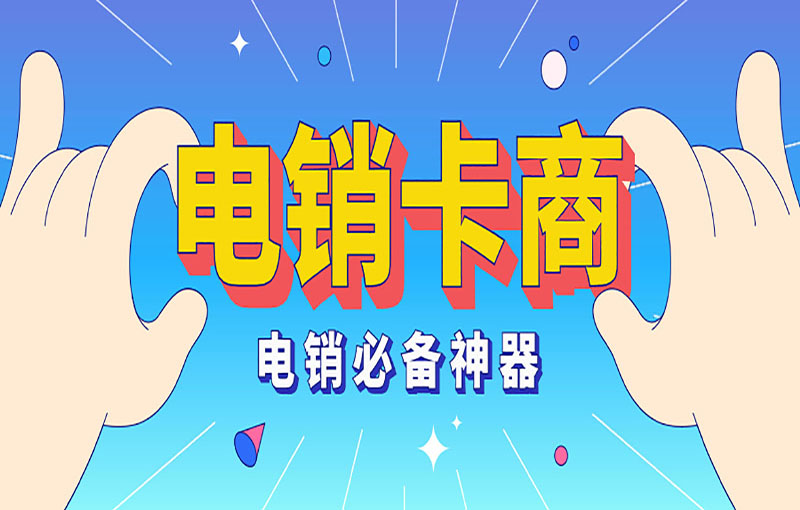 寧波白名單電銷卡
