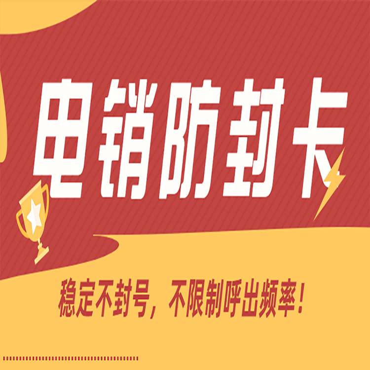 常州白名單電銷卡