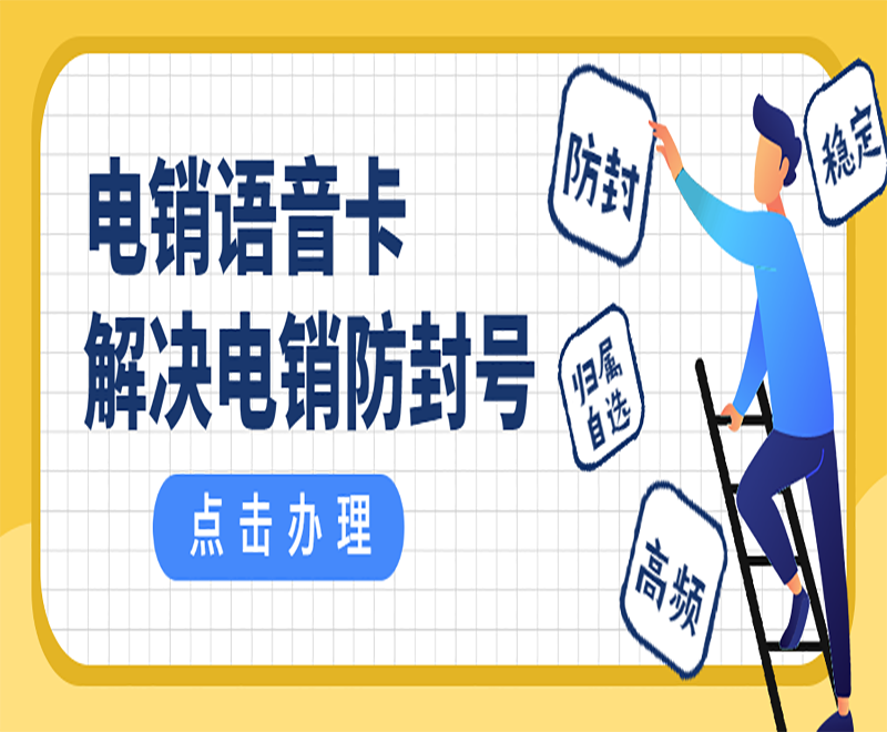 常州防封電銷卡