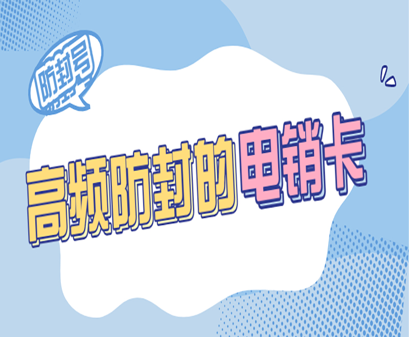 長(zhǎng)江時(shí)代電銷卡如何辦