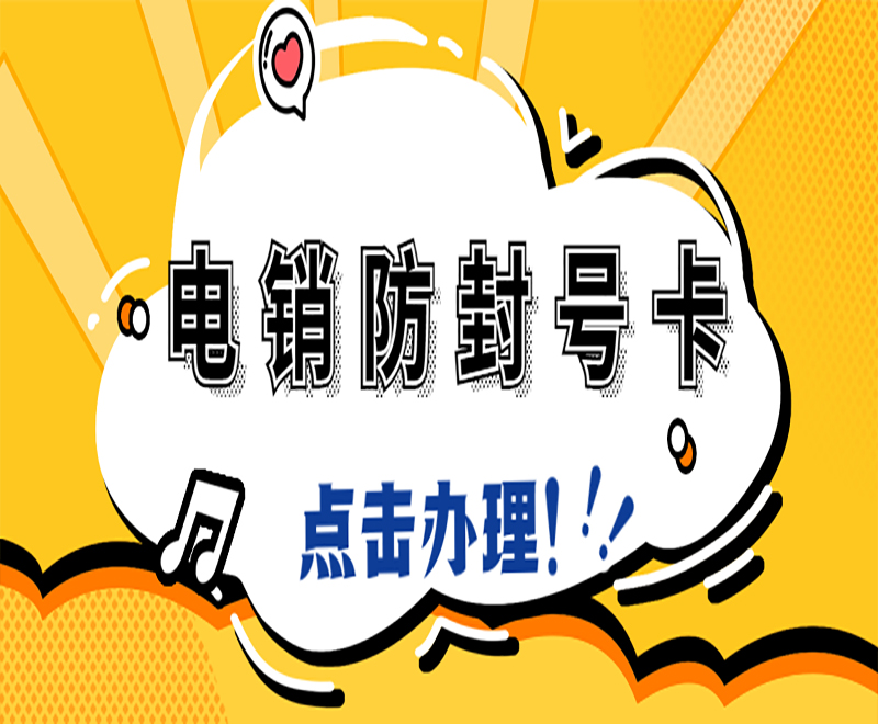 長(zhǎng)沙電銷卡去哪購(gòu)買