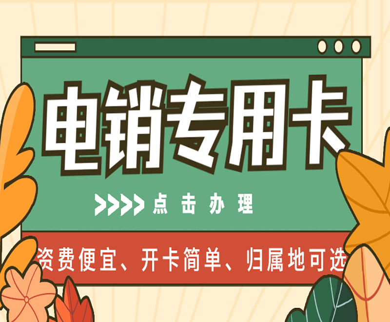 長(zhǎng)江時(shí)代電銷(xiāo)卡哪里賣(mài)