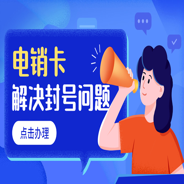 博元電銷(xiāo)專(zhuān)用卡哪里買(mǎi)