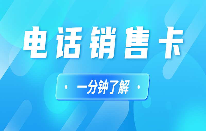 劍夆防封電銷卡