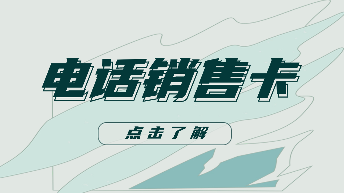 電銷外呼被限制怎么辦？如何解決？