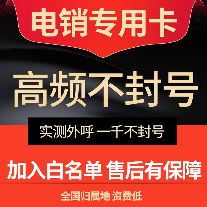 電銷經理親測：哪款高頻電銷卡最能助力銷售？